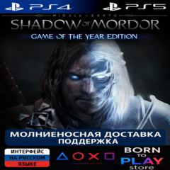 Middle-earth: Shadow of Mordor | PS4/PS5 | ТУРЦИЯ