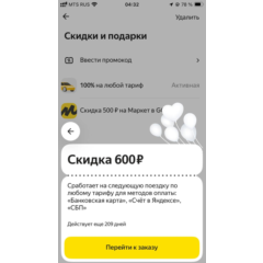 ЯНДЕКС ТАКСИ ПРОМОКОД НА 600RUB