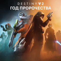 ✅Destiny 2: Год пророчества / Ultimate Steam🔑Ключ