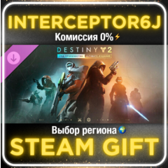 Destiny 2: Год пророчества/Ultimate Все регионы STEAM