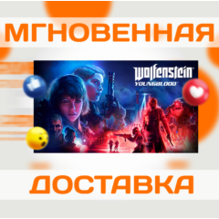 WOLFENSTEIN: YOUNGBLOOD \ STEAM \ ВЕСЬ МИР \ КЛЮЧ