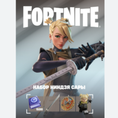 🔹FORTNITE НАБОР НИНДЗЯ САРЫ+АКТИВАЦИЯ⚡PC/XBOX