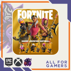 🔶НАБОР  «Золотая тактика» EPIC/ПК БЫСТРО⚡