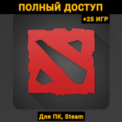 Dota 2 (Новый Аккаунт) +Почта +25 ИГР (ПОЛНЫЙ ДОСТУП)