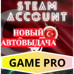 🟢АККАУНТ СТИМ ТУРЦИЯ