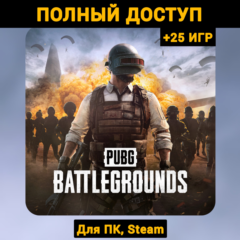 PUBG: BATTLEGROUNDS (Новый Аккаунт) +Почта 25 ИГР Steam