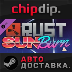 Rust - Sunburn Pack DLC STEAM АВТО RU/UA/KZ/СНГ