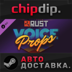 Rust - Voice Props Pack DLC STEAM АВТО RU/UA/KZ/СНГ