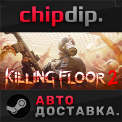 Killing Floor 2 STEAM АВТО RU/UA/KZ/СНГ