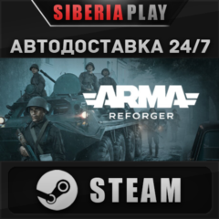 Arma Reforger STEAM АВТО RU/UA/KZ/СНГ
