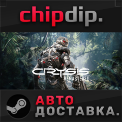 Crysis Remastered STEAM АВТО RU/UA/KZ/СНГ