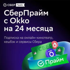 💯СБЕР ПРАЙМ 24 МЕС + ОНЛАЙН КИНОТЕАТР 24 МЕС СБЕРПРАЙМ