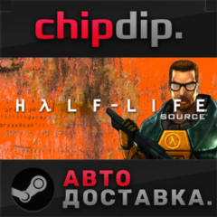 Half-Life 1: Source STEAM АВТО RU/UA/KZ/СНГ