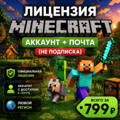 ⛏️Лицензия Minecraft  Аккаунт + Почта (НЕ ПОДПИСКА)⛏️