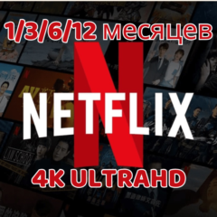 🌟 Netflix Премиум - Смотри сейчас, лучшая цена! ✨