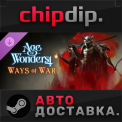 Age of Wonders 4: Ways of War DLC STEAM АВТО Россия
