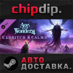 Age of Wonders 4: Eldritch Realms DLC STEAM АВТО RU