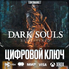 🔑 DARK SOULS REMASTERED • XBOX • КЛЮЧ