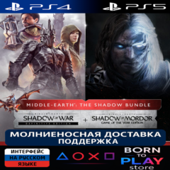 Middle-earth: The Shadow Bundle | PS4/PS5 | ТУРЦИЯ
