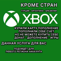 ✅XBOX✅АКТИВАЦИЯ ДОНАТА✅ДОПОЛНЕНИЙ✅ИГР✅ВСЕ СТРАНЫ✅
