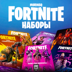 НАБОРЫ FORTNITE БЫСТРО PC/XBOX/PS