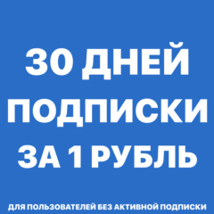 Яндекс Плюс 1 месяц | Яндекс Плюс 30 дней промокод
