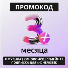 Я+ | 45 дней подписки на ваш аккаунт | Подписка Яндекс Плюс