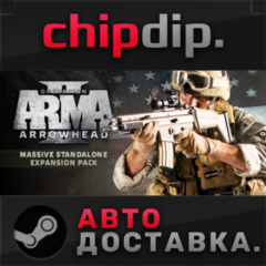 Arma 2: Operation Arrowhead STEAM АВТО RU/UA/KZ/СНГ
