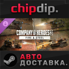 Company of Heroes 3: Fire & Steel DLC STEAM АВТО