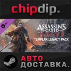 Assassin&acute;s Creed Rogue - Templar Legacy Pack DLC STEAM