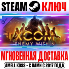 XCOM: Enemy Within Steam Ключ РФ+Мир +Бонус