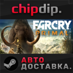 Far Cry Primal Standard Edition STEAM АВТО RU/UA/KZ/СНГ