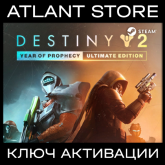 Destiny 2: Год пророчества Ultimate - Ключ - РФ+УК+СНГ