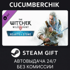 The Witcher 3: Wild Hunt - Hearts of Stone✅STEAM GIFT✅