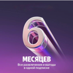 Промокод Я Плюс Мульти на 6 месяцев