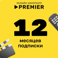 ТНТ Премьер 12 месяцев промокод