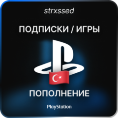 ПОПОЛНЕНИЕ/ПОКУПКА ИГР/ПОДПИСКИ PS PLUS ТУРЦИЯ