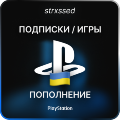 ПОПОЛНЕНИЕ/ПОКУПКА ИГР/ПОДПИСКИ PS PLUS УКРАИНА