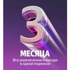 Промокод Я Плюс на 3 месяца