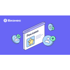 Промокод Яндекс Бизнес 5000₽ на первую рекламу Декабрь