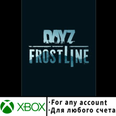 DayZ Frostline Xbox (Любой аккаунт)