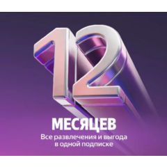 ПРОМОКОД Я+  МУЛЬТИ НА 12 МЕСЯЦЕВ + КНИГИ