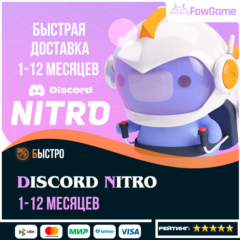 DISCORD NITRO 1/3/12 МЕСЯЦЕВ+2 БУСТА + BASIC БЫСТРО