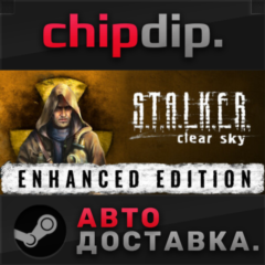 S.T.A.L.K.E.R.: Clear Sky - Enhanced Edition STEAM АВТО