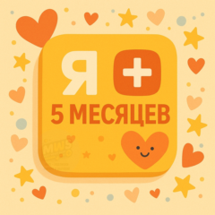 🟡Я + ✅5 МЕСЯЦЕВ НА ЛЮБОЙ АККАУНТ🔥 | 💳 0%