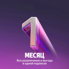 ✨ Я Плюс: Продление подписки на 1 месяц! ✨