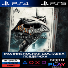 Batman: Return to Arkham | PS4/PS5 | ТУРЦИЯ