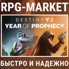 DESTINY 2: YEAR OF PROPHECY / ULTIMATE (STEAM) 0% КАРТА