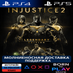 Injustice 2 | PS4/PS5 | ТУРЦИЯ