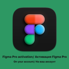 Figma Pro 2 года подписки (на ваш аккаунт)